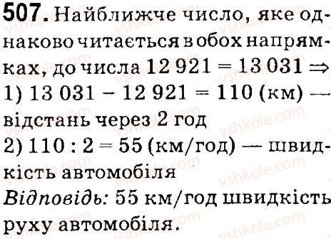 фото задание 507 - нумерація багатоцнфрових чисел