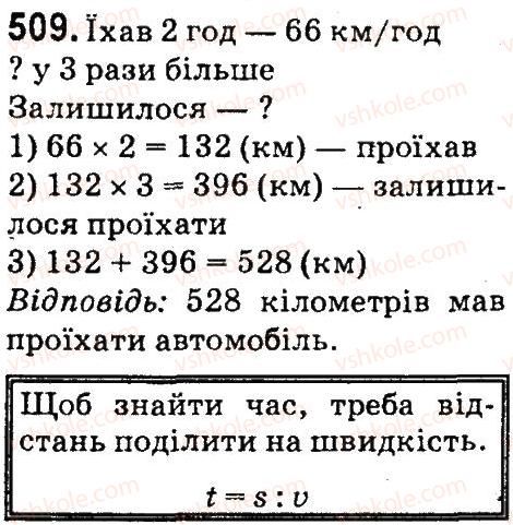 фото задание 509 - нумерація багатоцнфрових чисел