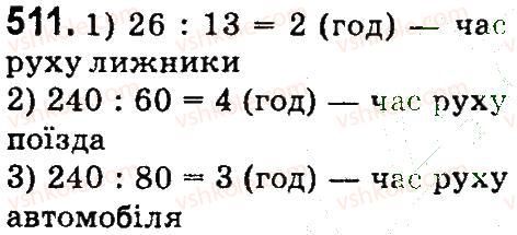 фото задание 511 - нумерація багатоцнфрових чисел