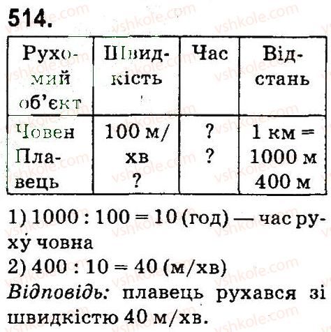фото задание 514 - нумерація багатоцнфрових чисел