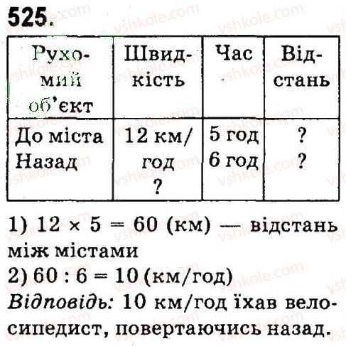 фото задание 525 - нумерація багатоцнфрових чисел