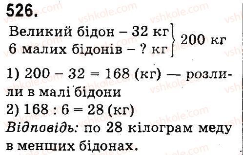 фото задание 526 - нумерація багатоцнфрових чисел