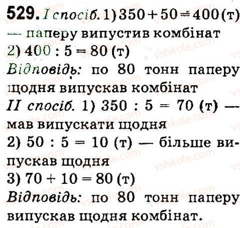 фото задание 529 - нумерація багатоцнфрових чисел