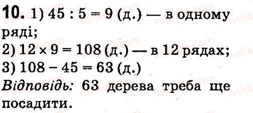 фото задание 10 - повторення матеріалу 3 класу