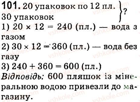 фото задание 101 - повторення матеріалу 3 класу