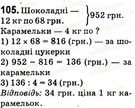 фото задание 105 - повторення матеріалу 3 класу