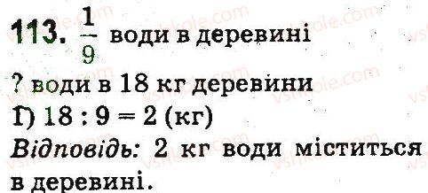 фото задание 113 - повторення матеріалу 3 класу