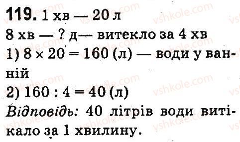 фото задание 119 - повторення матеріалу 3 класу