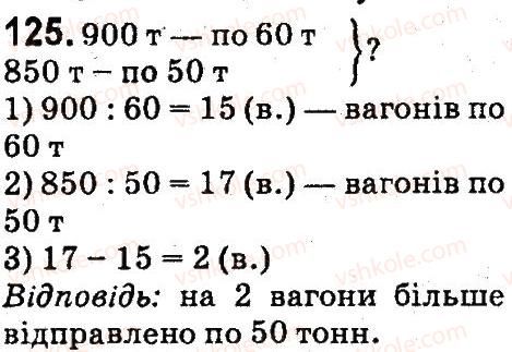 фото задание 125 - повторення матеріалу 3 класу