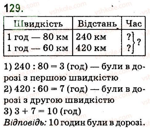 фото задание 129 - повторення матеріалу 3 класу