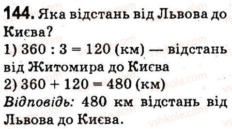 фото задание 144 - повторення матеріалу 3 класу