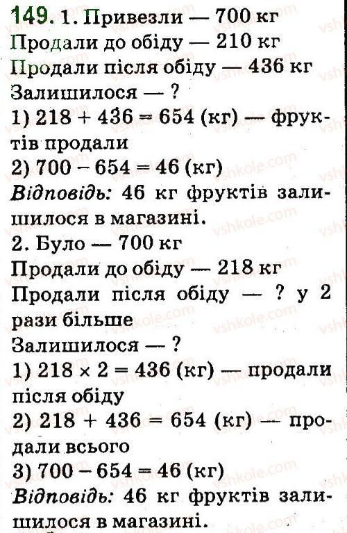 фото задание 149 - повторення матеріалу 3 класу