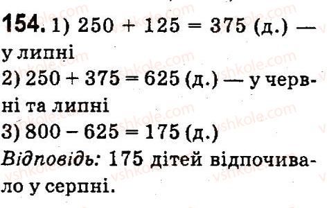 фото задание 154 - повторення матеріалу 3 класу