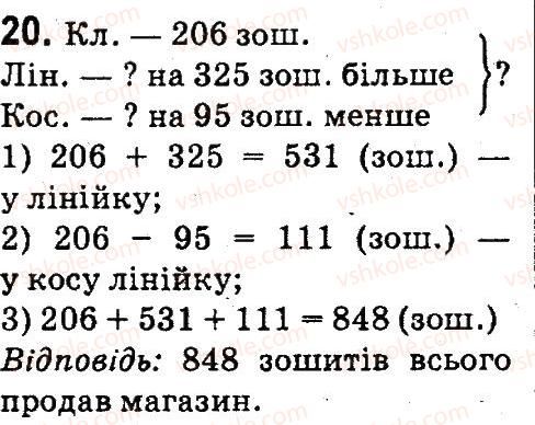 фото задание 20 - повторення матеріалу 3 класу