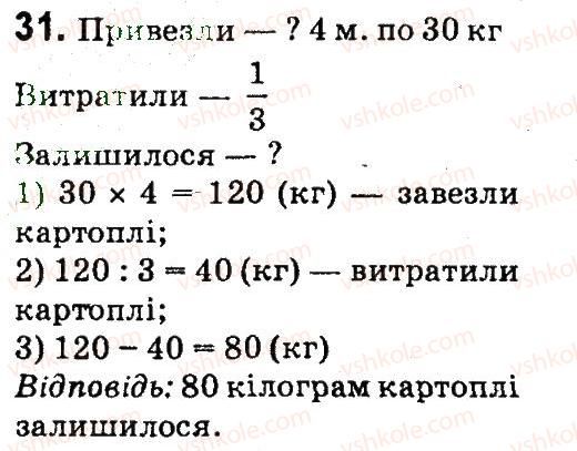 фото задание 31 - повторення матеріалу 3 класу