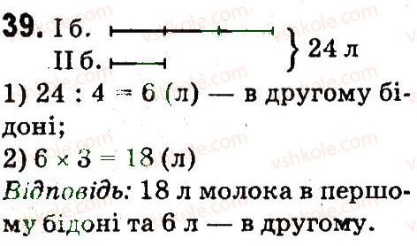 фото задание 39 - повторення матеріалу 3 класу