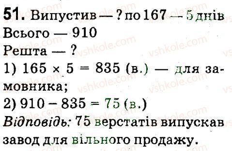 фото задание 51 - повторення матеріалу 3 класу