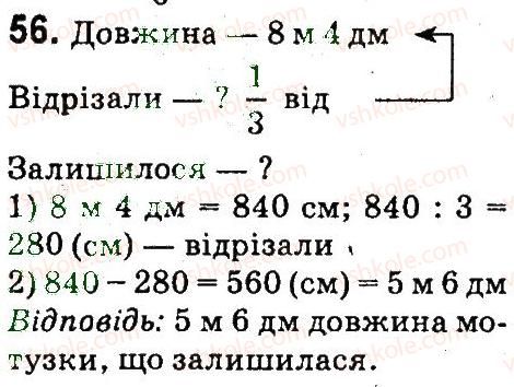 фото задание 56 - повторення матеріалу 3 класу