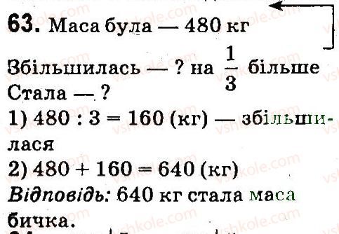 фото задание 63 - повторення матеріалу 3 класу