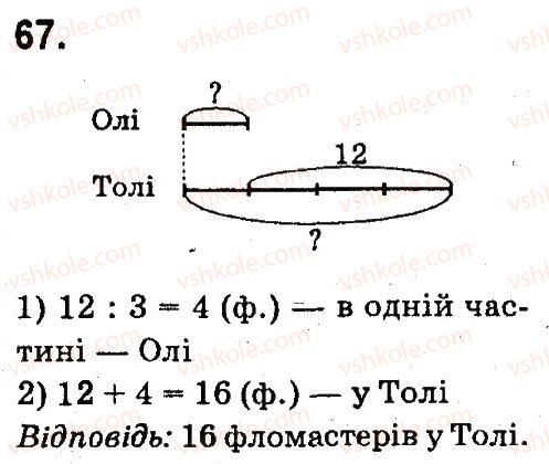 фото задание 67 - повторення матеріалу 3 класу