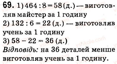 фото задание 69 - повторення матеріалу 3 класу