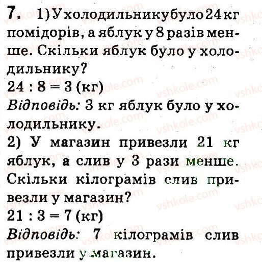 фото задание 7 - повторення матеріалу 3 класу