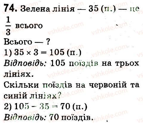 фото задание 74 - повторення матеріалу 3 класу