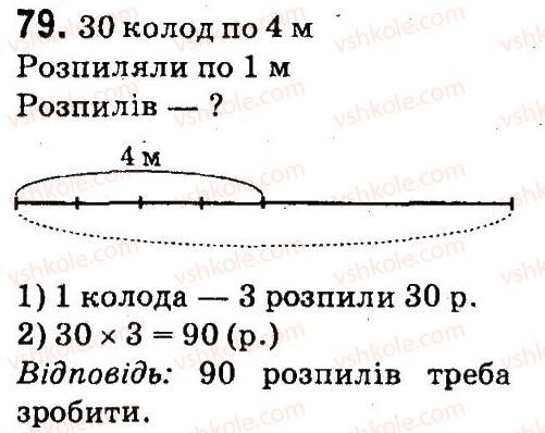 фото задание 79 - повторення матеріалу 3 класу