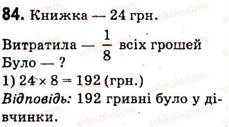 фото задание 84 - повторення матеріалу 3 класу