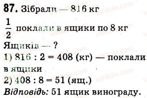 фото задание 87 - повторення матеріалу 3 класу