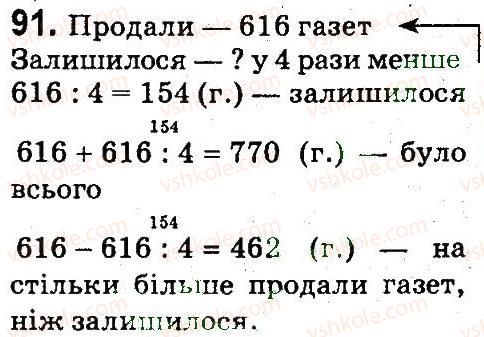 фото задание 91 - повторення матеріалу 3 класу