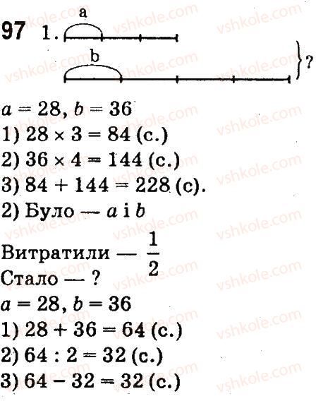 фото задание 97 - повторення матеріалу 3 класу