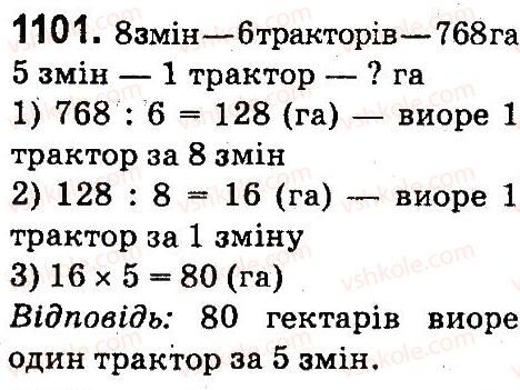 фото задание 1101 - повторення вивченого матеріалу. «математична скринька»