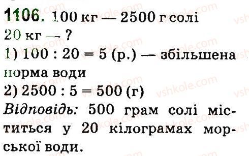 фото задание 1106 - повторення вивченого матеріалу. «математична скринька»