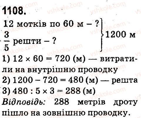 фото задание 1108 - повторення вивченого матеріалу. «математична скринька»