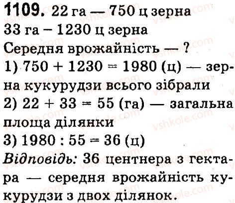 фото задание 1109 - повторення вивченого матеріалу. «математична скринька»