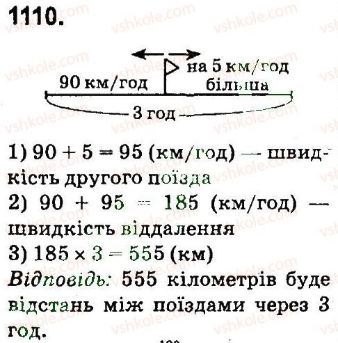 фото задание 1110 - повторення вивченого матеріалу. «математична скринька»