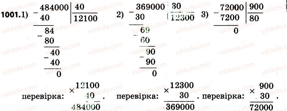 фото задание 1001 - ділення чисел, що закінчуються нулями