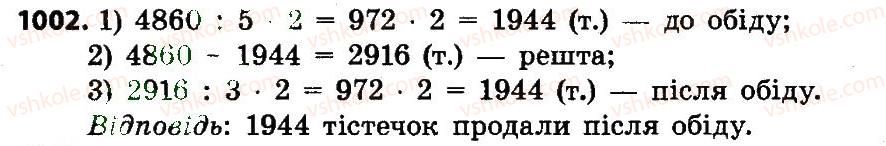 фото задание 1002 - ділення чисел, що закінчуються нулями