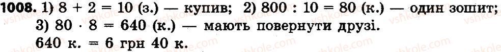 фото задание 1008 - ділення чисел, що закінчуються нулями