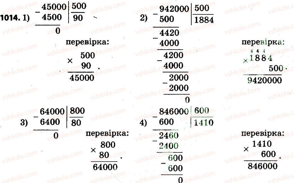 фото задание 1014 - ділення чисел, що закінчуються нулями