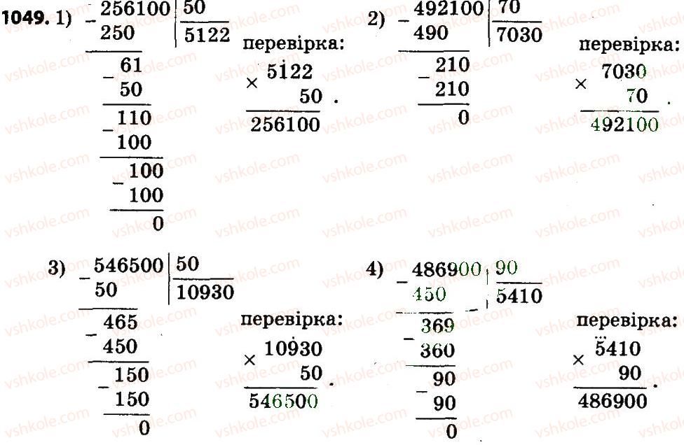 фото задание 1049 - ділення чисел, що закінчуються нулями