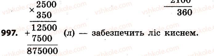 фото задание 997 - ділення чисел, що закінчуються нулями