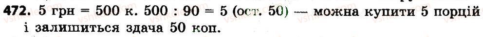 фото задание 472 - додавання і віднімання багатоцифрових чисел