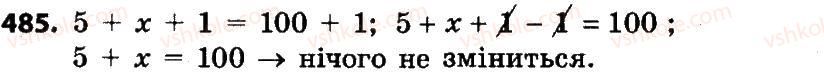 фото задание 485 - додавання і віднімання багатоцифрових чисел