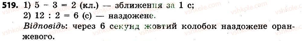 фото задание 519 - додавання і віднімання багатоцифрових чисел