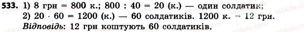 фото задание 533 - додавання і віднімання іменованих чисел
