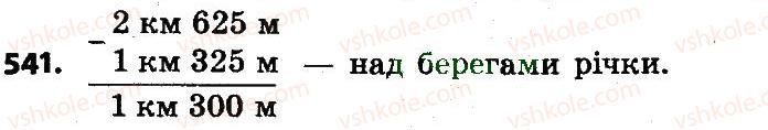 фото задание 541 - додавання і віднімання іменованих чисел