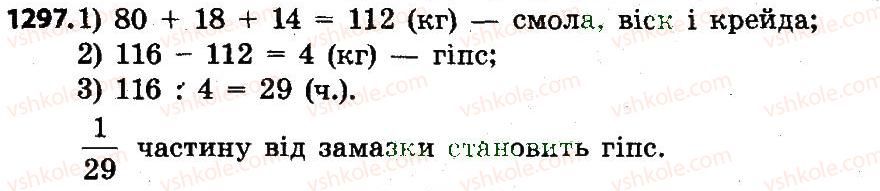 фото задание 1297 - міри часу. повторення вивченого матеріалу