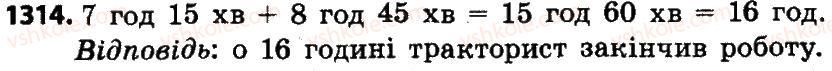 фото задание 1314 - міри часу. повторення вивченого матеріалу